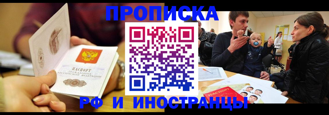 прописка ребенка в Шимановске