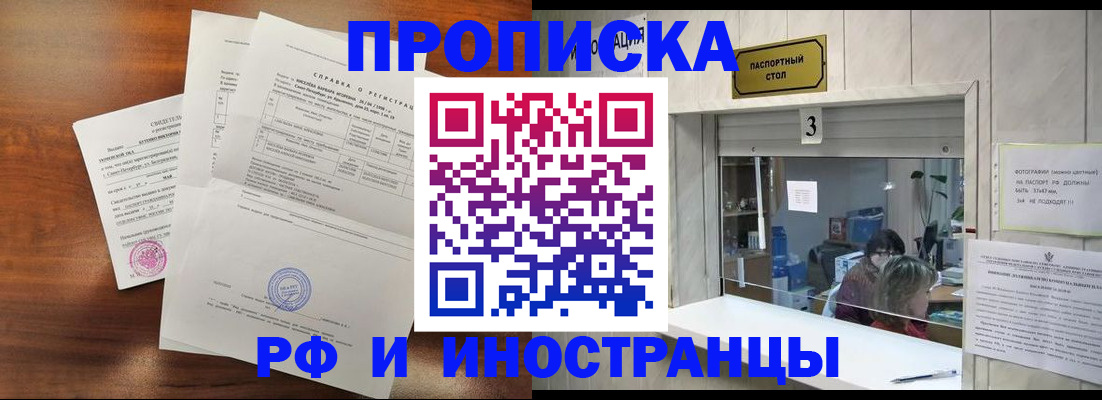 прописка для школы в Шимановске