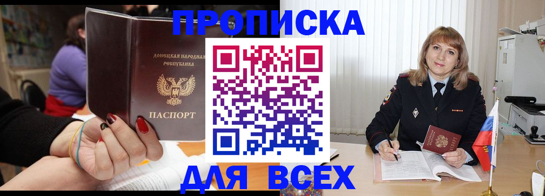прописка от собственника в Шимановске