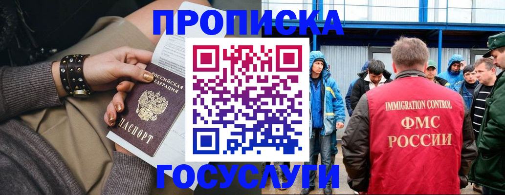прописка паспорт в Шимановске