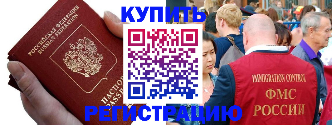 временная регистрация гарантия в Шимановске